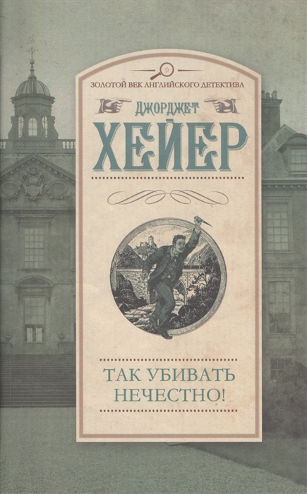 

Так убивать нечестно