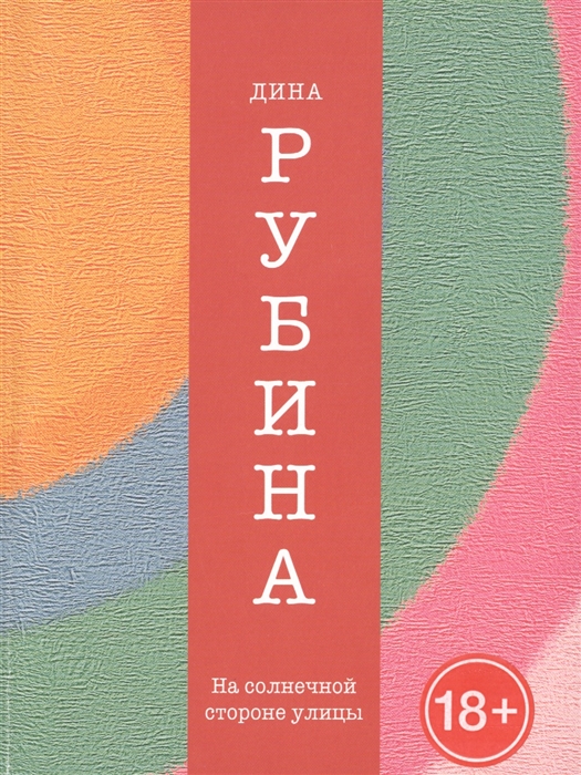 

На солнечной стороне улицы
