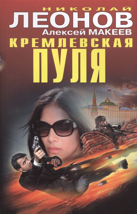 

Кремлевская пуля