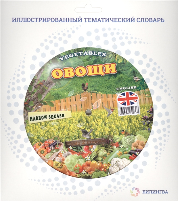 

Овощи Vegetables