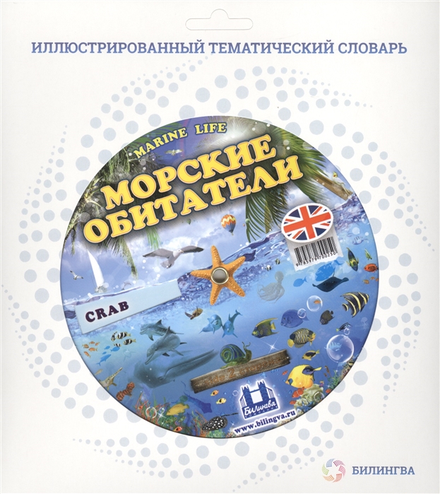 

Морские обитатели Marine Life