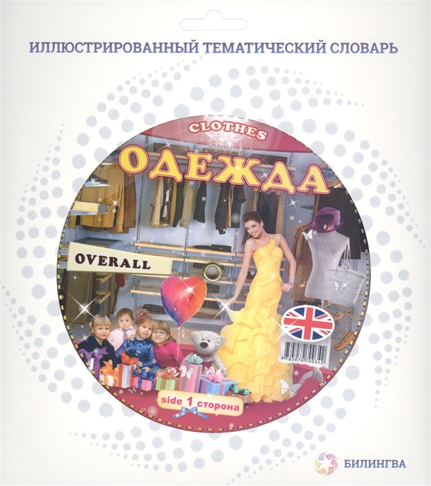 

Одежда Clothes
