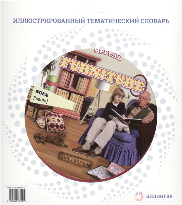 

Мебель Furniture