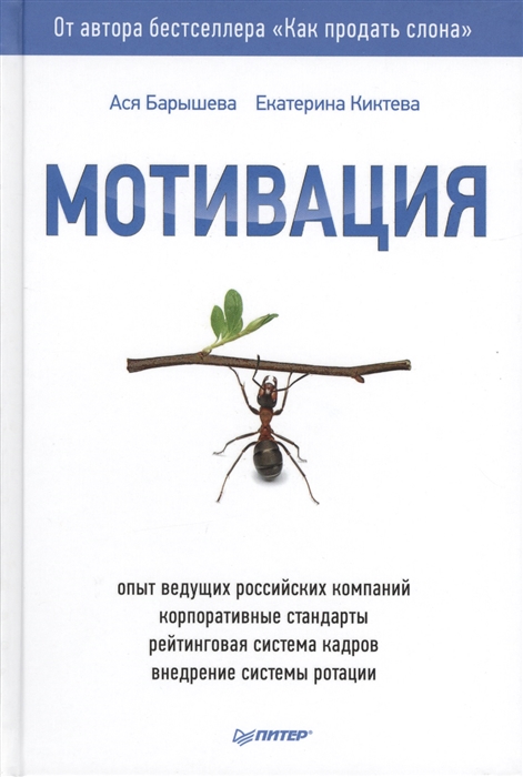 

Мотивация
