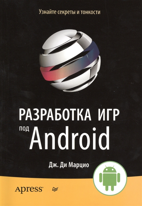 

Разработка игр под Android