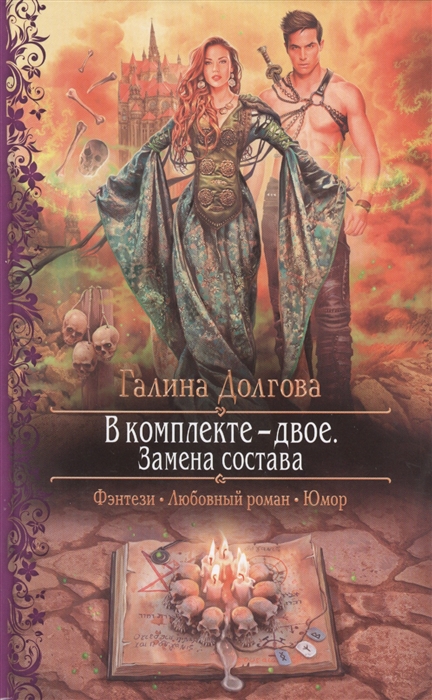 

В комплекте - двое Замена состава Роман