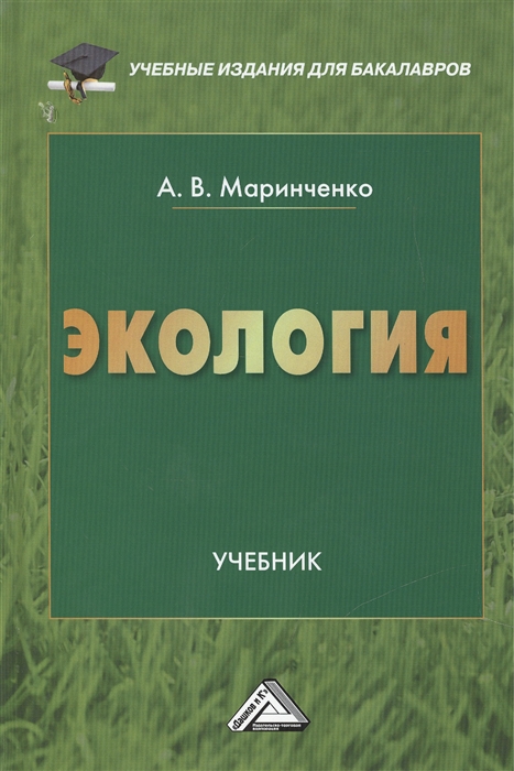 Книга: Екологія міських систем