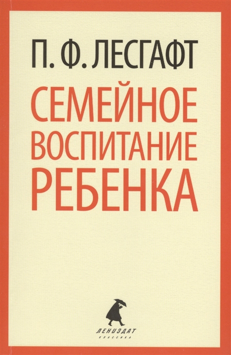 

Семейное воспитание ребенка