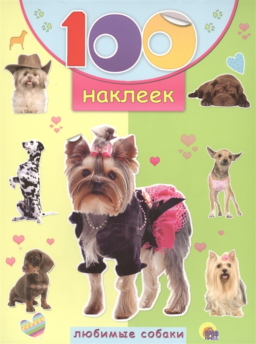

Любимые собаки