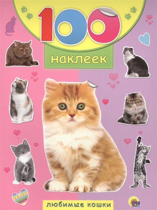 

Любимые кошки