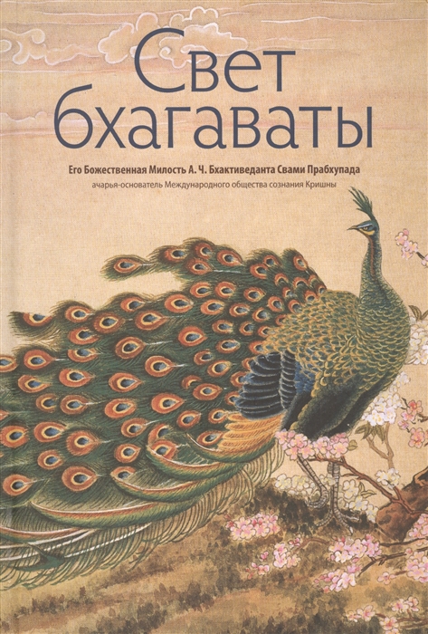 

Свет бхагаваты