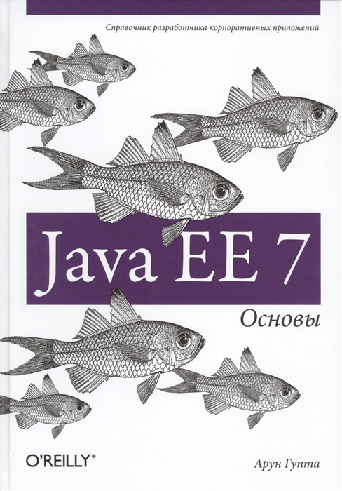 

Java EE 7 Основы