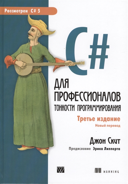 

C для профессионалов Тонкости программирования Третье издание Новый перевод