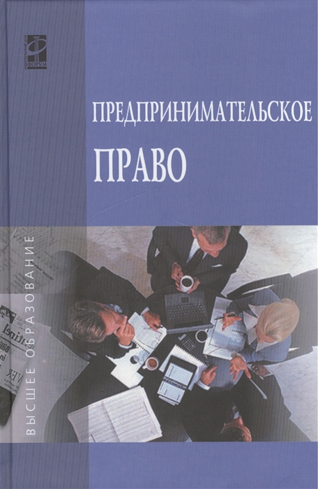 Демичев А. - Предпринимательское право Учебник