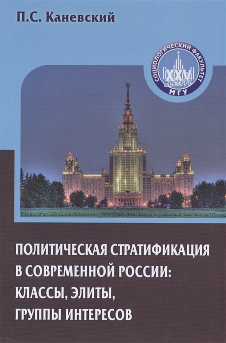 

Политическая стратификация в современной России классы элиты группы интересов