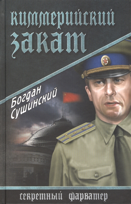 

Киммерийский закат