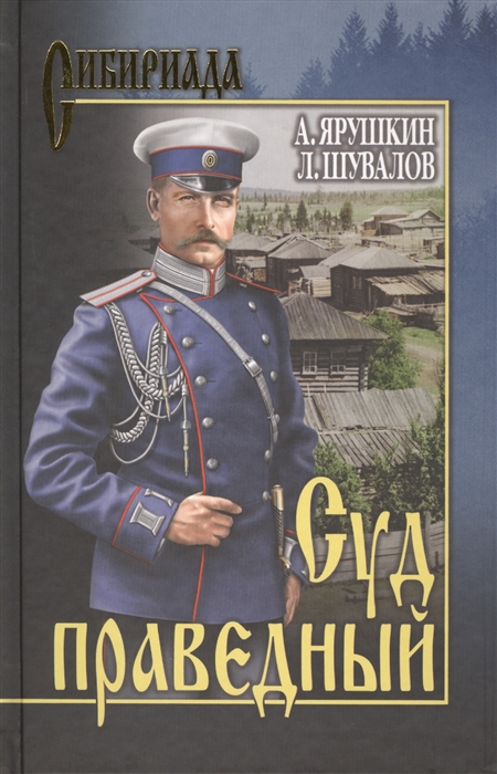 

Суд праведный