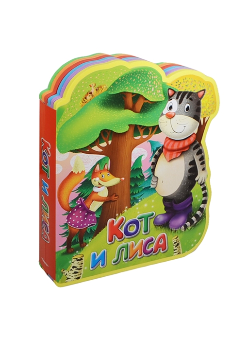 

Кот и лиса