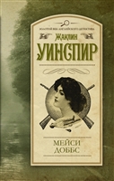 Мейси Доббс Мейси Доббс