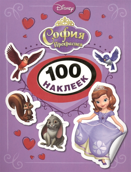 

София Прекрасная