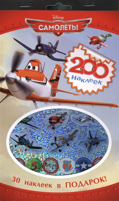 200 наклеек