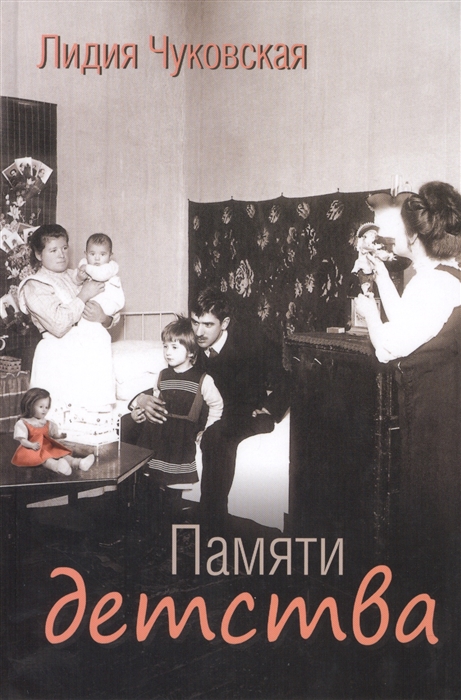 

Памяти детства