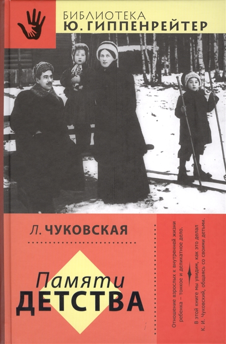 

Памяти детства