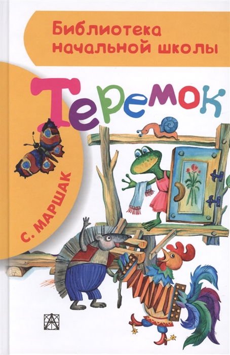 

Теремок