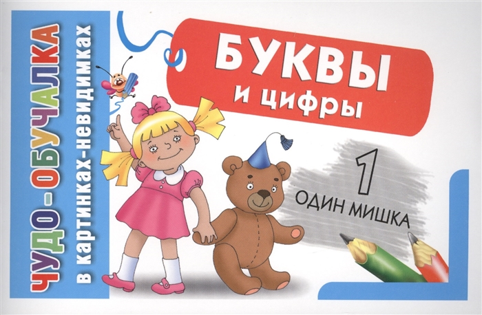 

Буквы и цифры