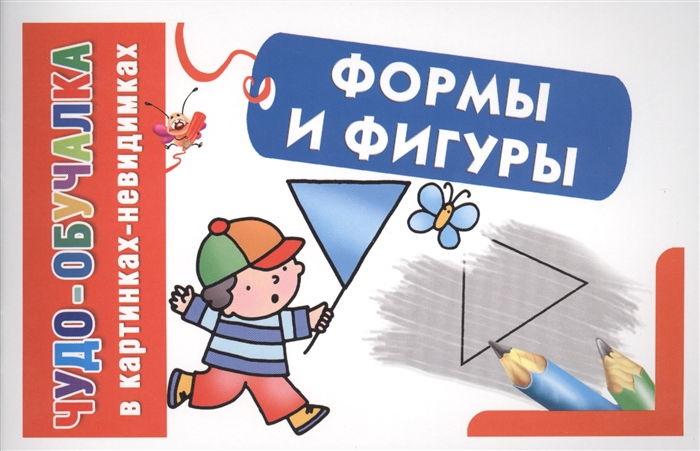 

Формы и фигуры