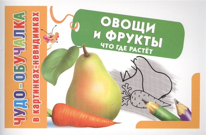 

Овощи и фрукты