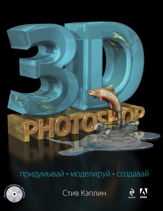 

3D Photoshop