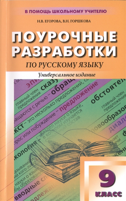 Поурочные планы по русскому языку 8 класс бархударов