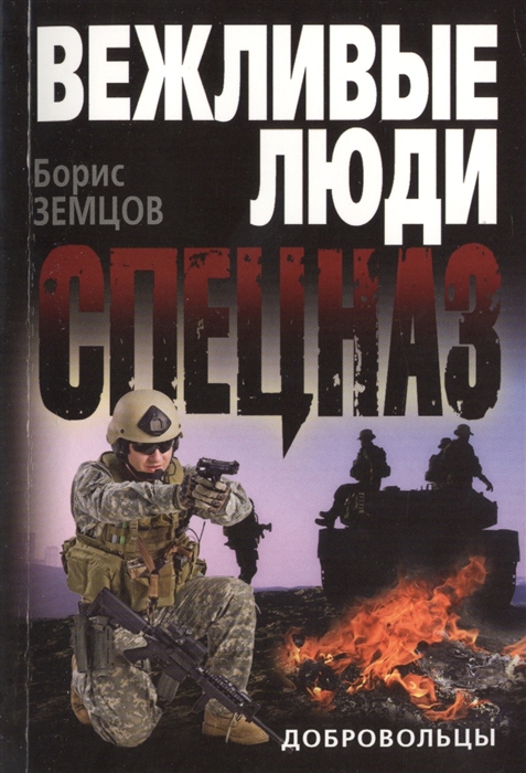 

Добровольцы