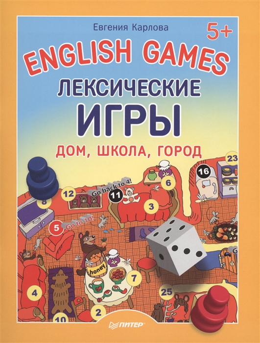 

English Games Лексические игры Дом школа город