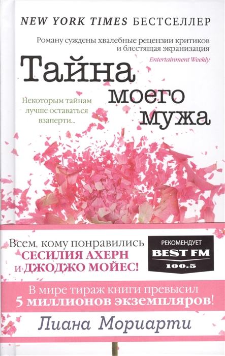 

Тайна моего мужа