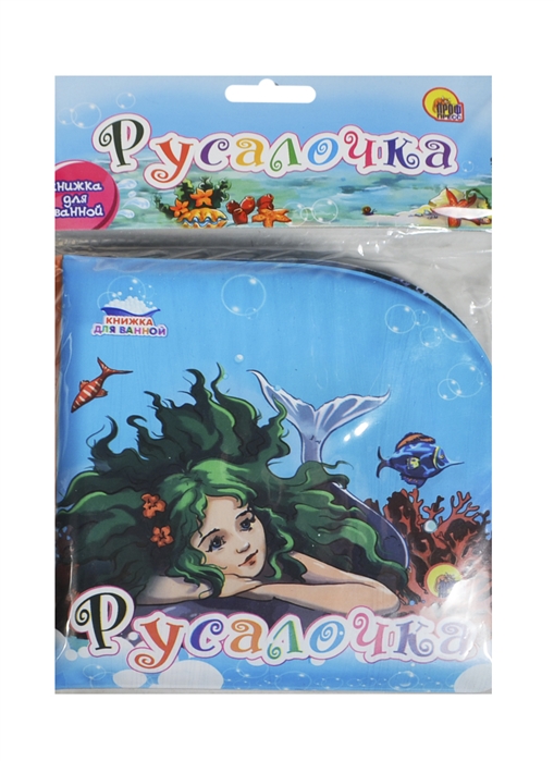 

Русалочка