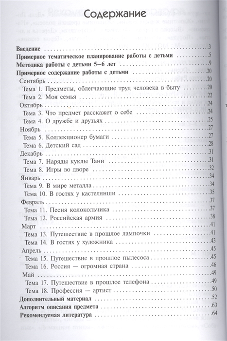 Ознакомление с окружающим старшая группа мебель