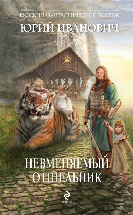 

Невменяемый отшельник