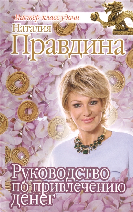 

Руководство по привлечению денег