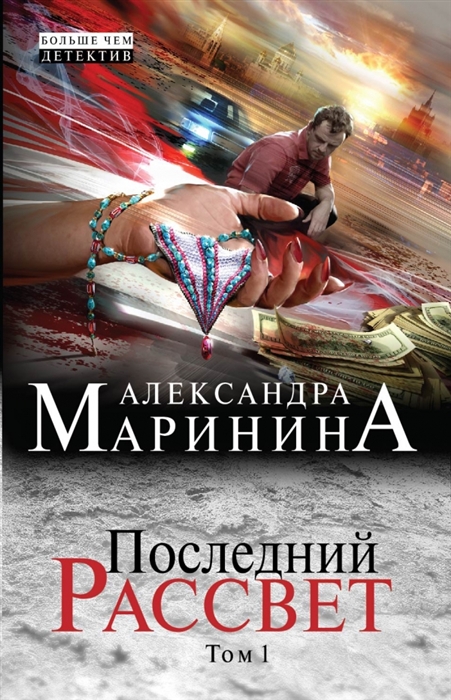 

Последний рассвет Том 1