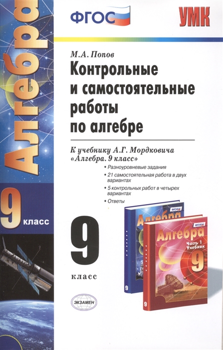 

Контрольные и самостоятельные работы по алгебре К учебнику А Г Мордковича Алгебра 9 класс М Мнемозина 9 класс
