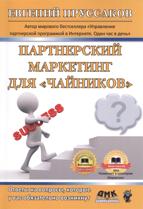 

Партнерский маркетинг для чайников Ответы на вопросы которые у вас обязательно возникнут