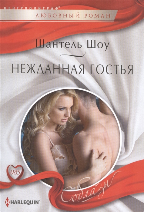 

Нежданная гостья Роман