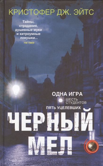 

Черный мел Роман