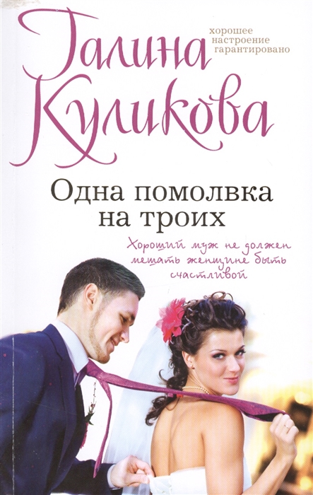 

Одна помолвка на троих