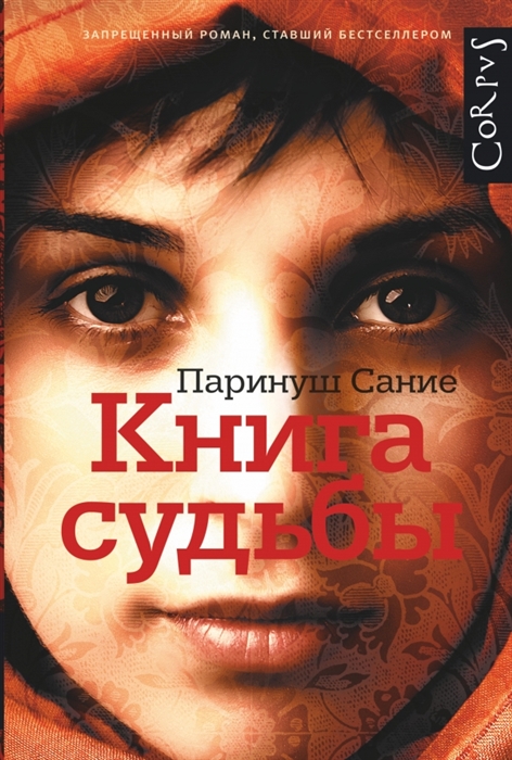 

Книга судьбы Роман