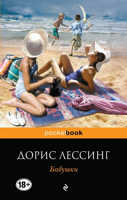

Бабушки