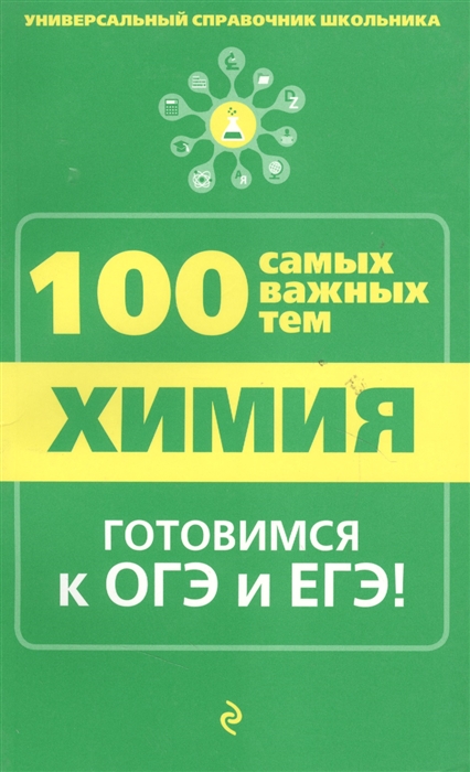 

Химия