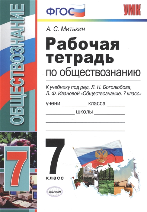 Презентация конституция рф 7 класс обществознание боголюбов фгос